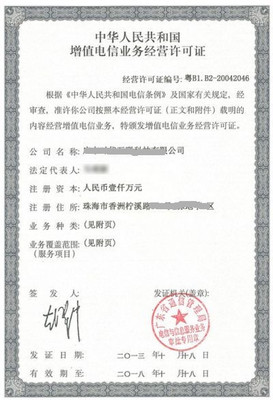 如何快速辦理增值電信業務經營許可證（EDI證）及申請條件詳解