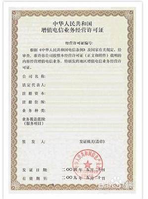 SP證辦理全流程指南 企業如何獲取互聯網信息服務資質