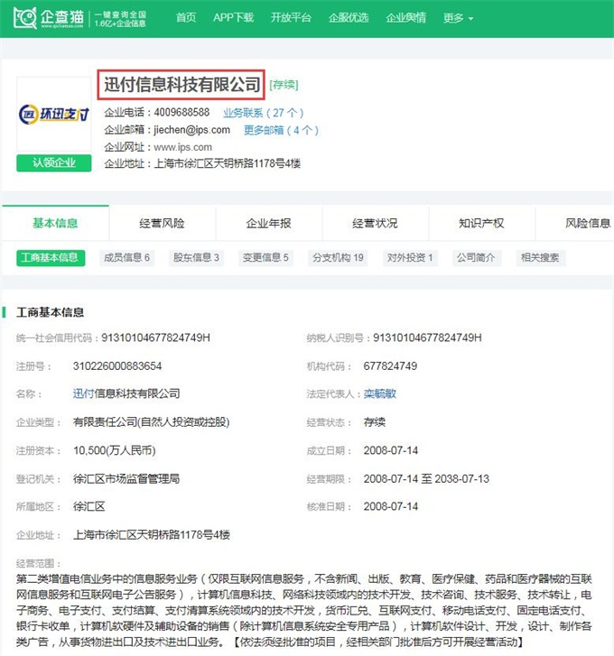 近6000萬元！支付機(jī)構(gòu)最大罰單誕生 環(huán)迅支付多次違規(guī)遭曝光