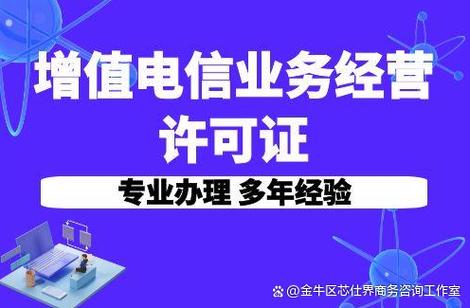 第二類增值電信業(yè)務(wù)許可證 企業(yè)合規(guī)開展網(wǎng)絡(luò)服務(wù)的通行證