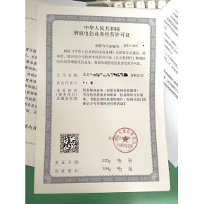 在天津南開區(qū)辦理第二類增值電信業(yè)務(wù)許可證的要求及相關(guān)費(fèi)用(我們公司一站式全托辦理)