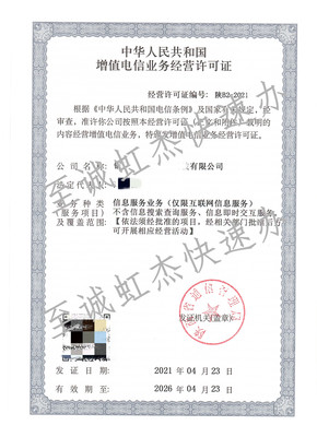 陜西ICP許可證怎么辦理?